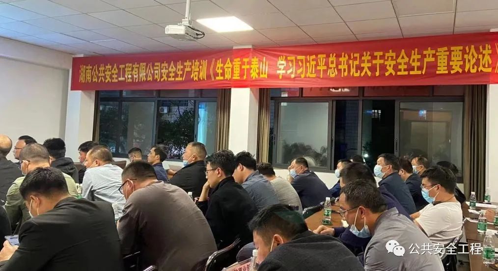 公共安全 公共安全